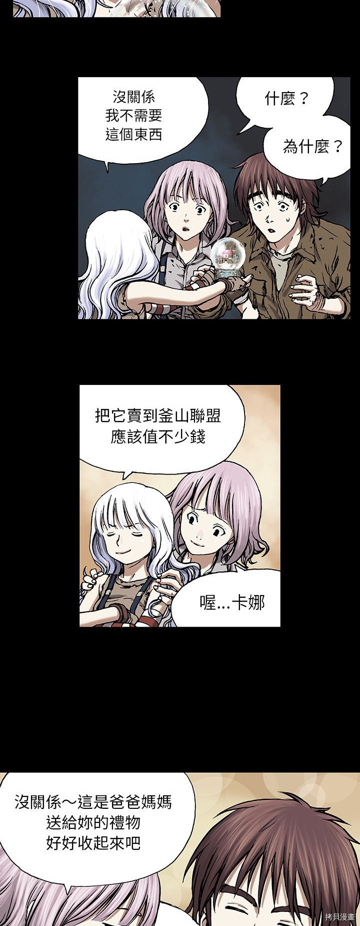 《深海兽》漫画最新章节第19话免费下拉式在线观看章节第【16】张图片