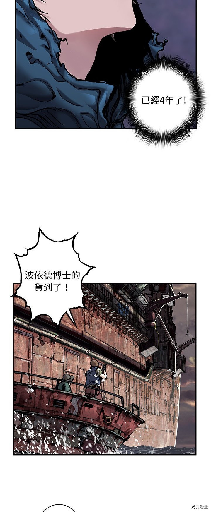 《深海兽》漫画最新章节第105话免费下拉式在线观看章节第【29】张图片