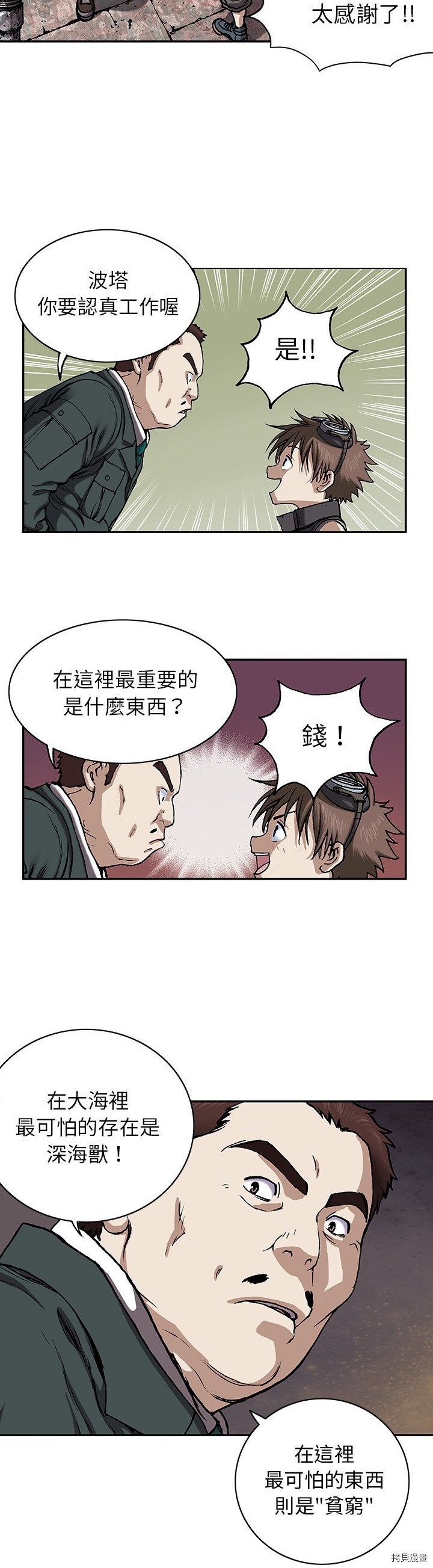 《深海兽》漫画最新章节第28话免费下拉式在线观看章节第【4】张图片