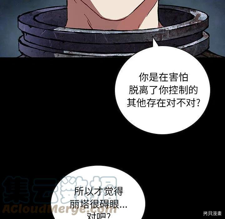 《深海兽》漫画最新章节第177话免费下拉式在线观看章节第【64】张图片