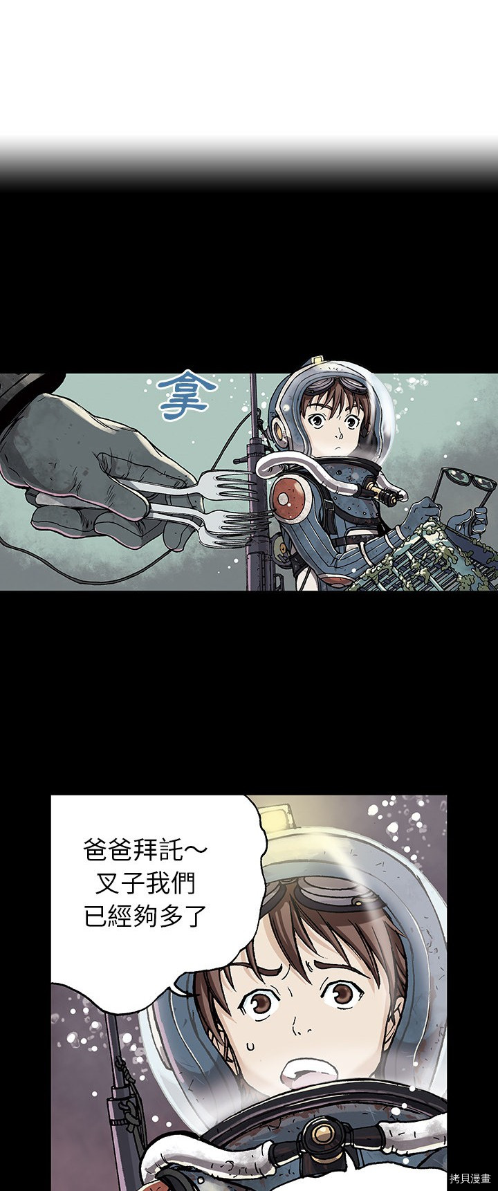 《深海兽》漫画最新章节第6话免费下拉式在线观看章节第【23】张图片