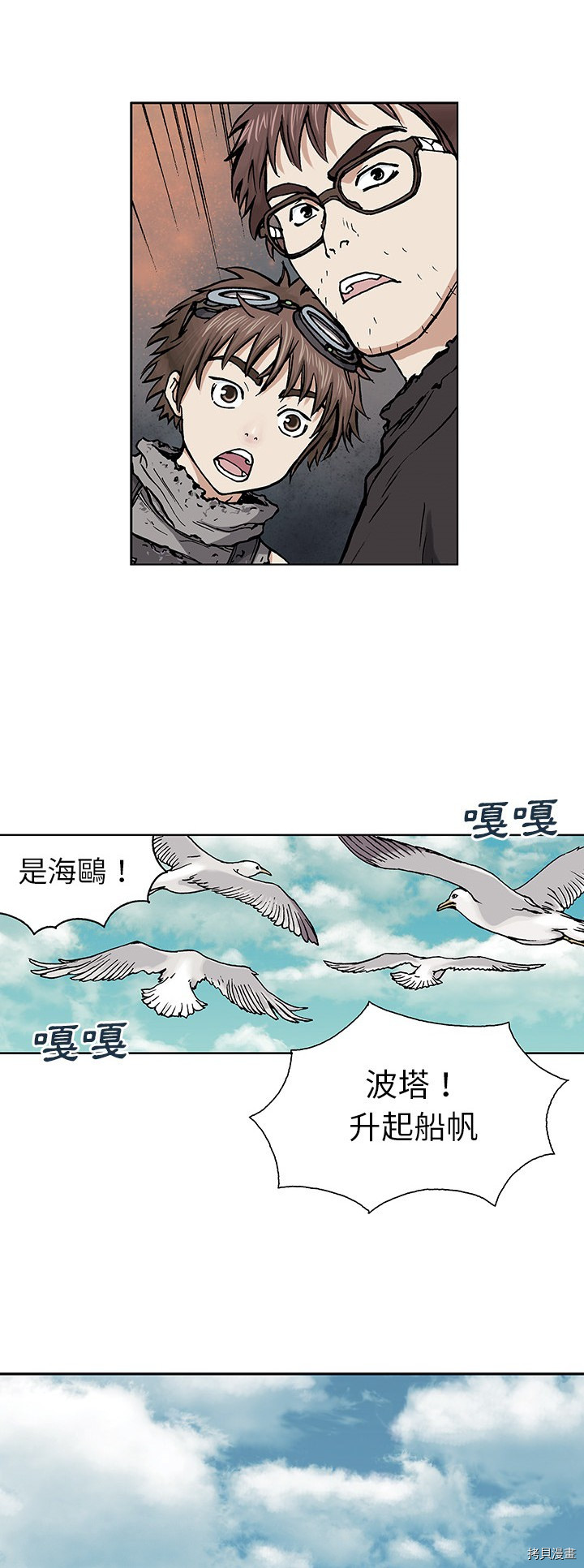 《深海兽》漫画最新章节第2话免费下拉式在线观看章节第【33】张图片