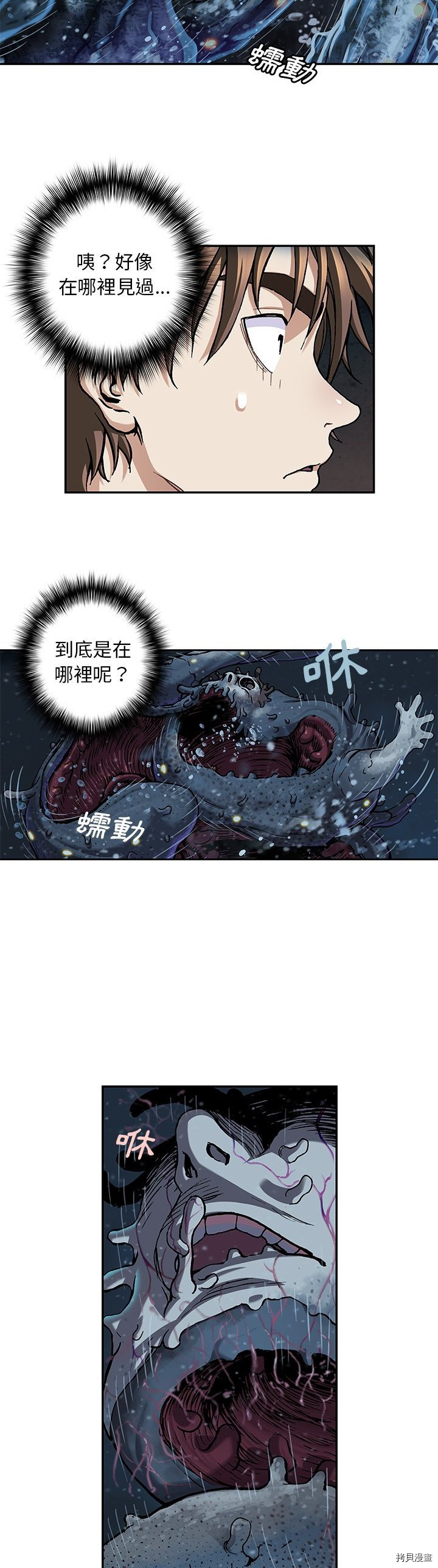 《深海兽》漫画最新章节第110话免费下拉式在线观看章节第【24】张图片