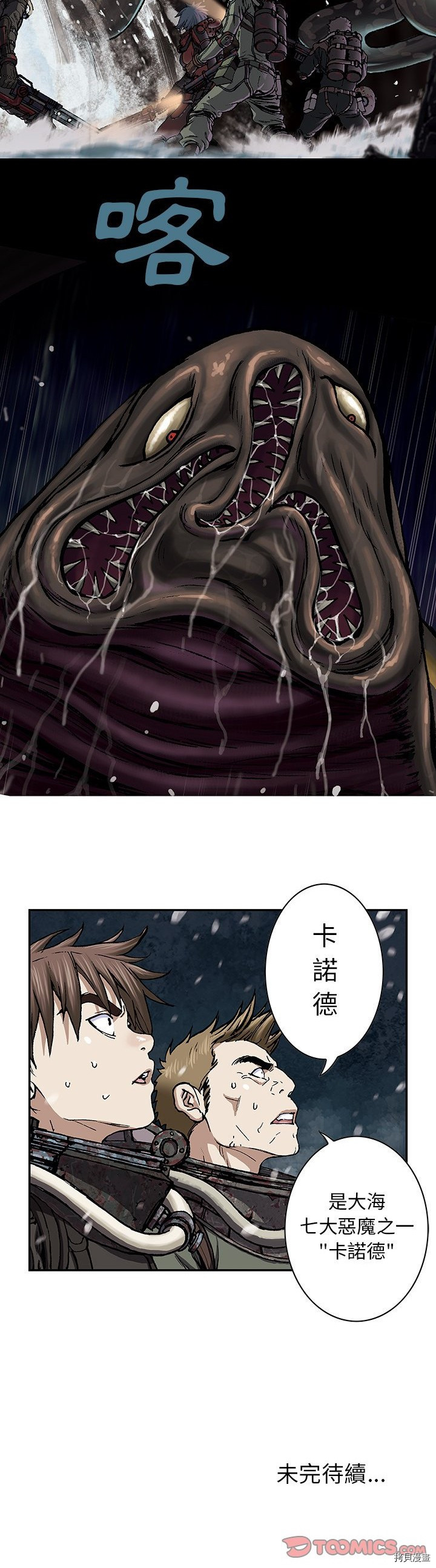 《深海兽》漫画最新章节第56话免费下拉式在线观看章节第【30】张图片