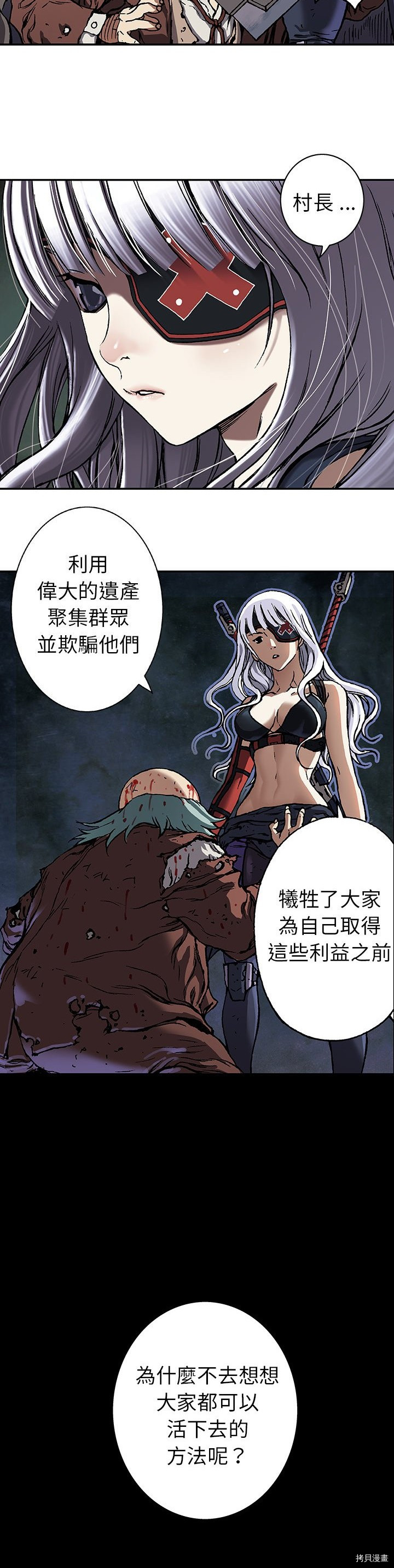 《深海兽》漫画最新章节第74话免费下拉式在线观看章节第【24】张图片