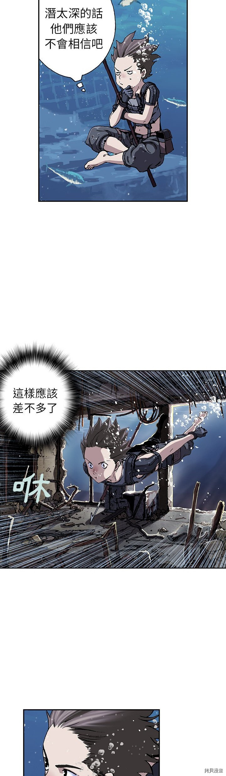 《深海兽》漫画最新章节第43话免费下拉式在线观看章节第【9】张图片