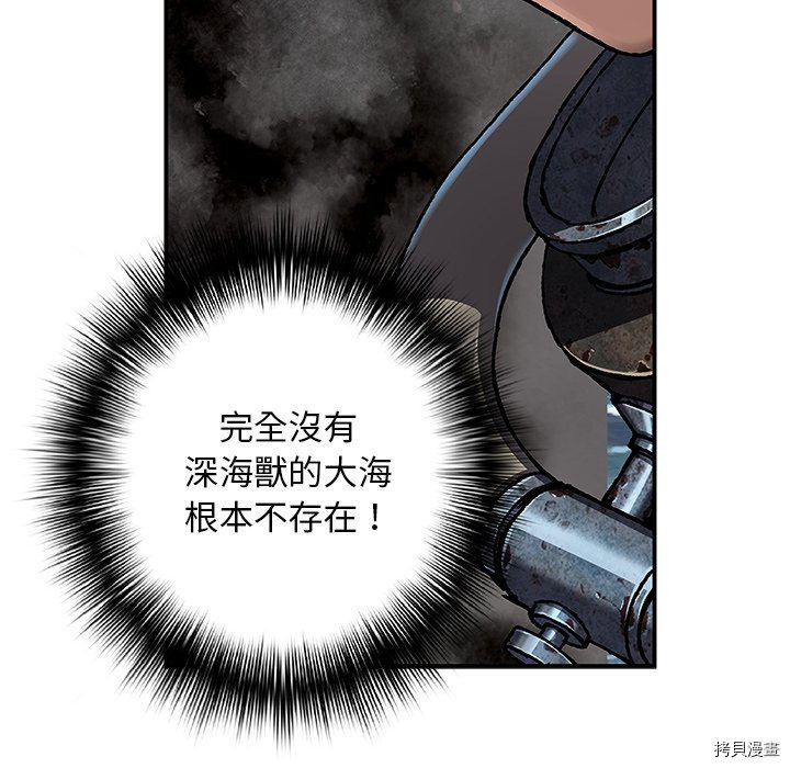 《深海兽》漫画最新章节第139话免费下拉式在线观看章节第【118】张图片