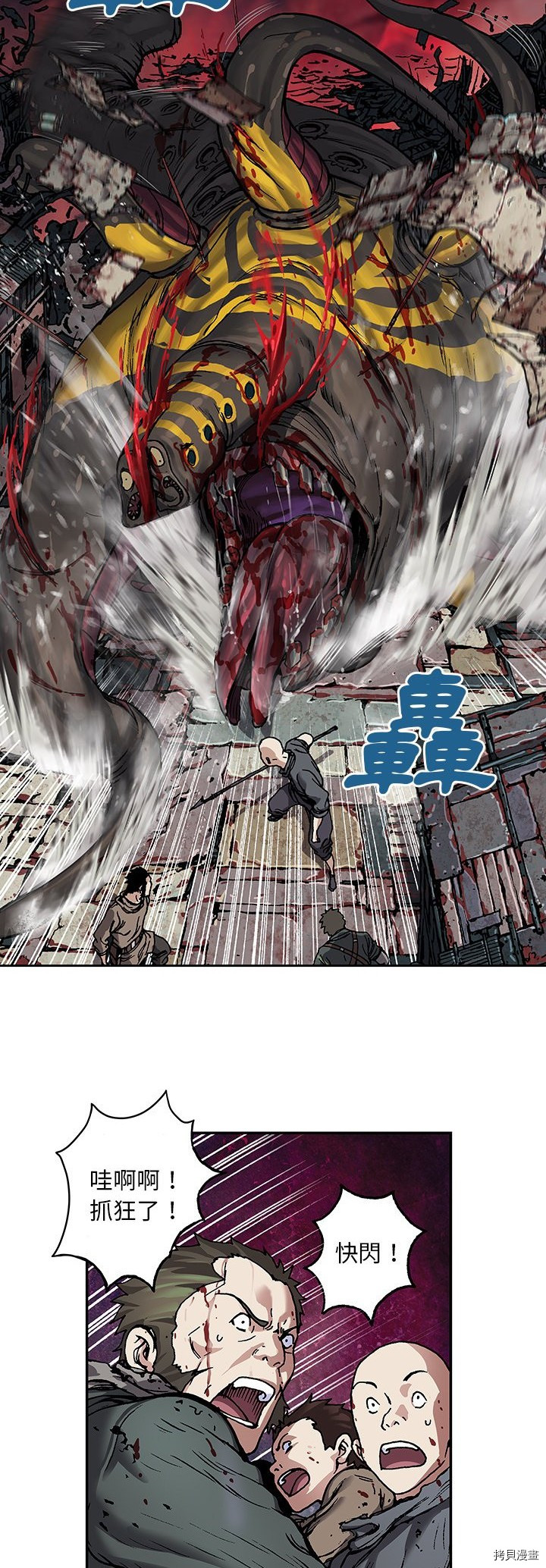 《深海兽》漫画最新章节第70话免费下拉式在线观看章节第【4】张图片