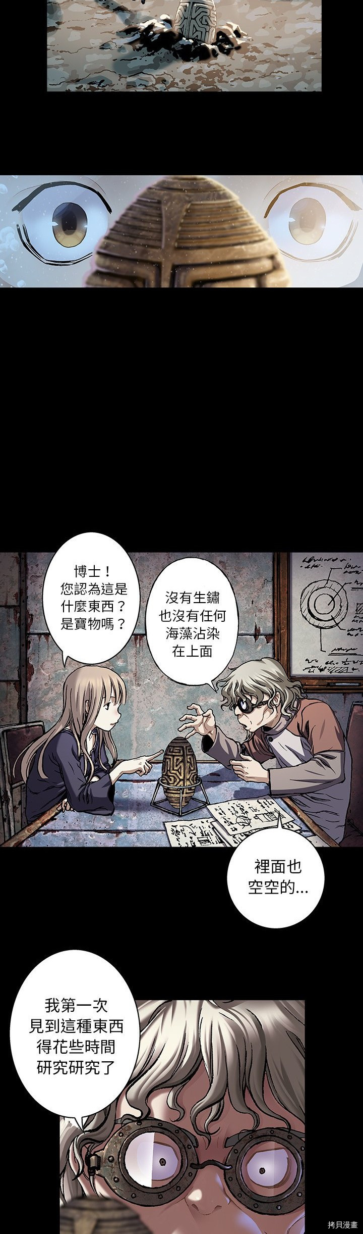 《深海兽》漫画最新章节第109话免费下拉式在线观看章节第【20】张图片