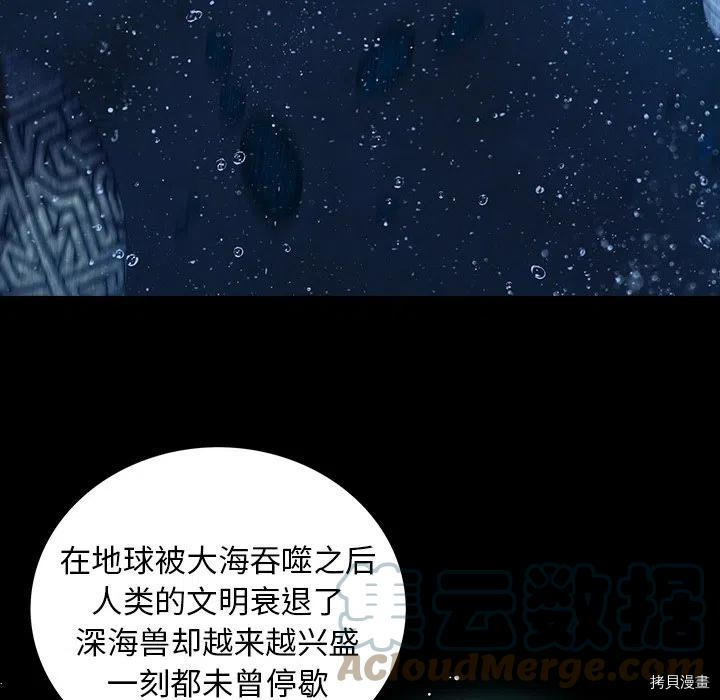 《深海兽》漫画最新章节第161话免费下拉式在线观看章节第【61】张图片