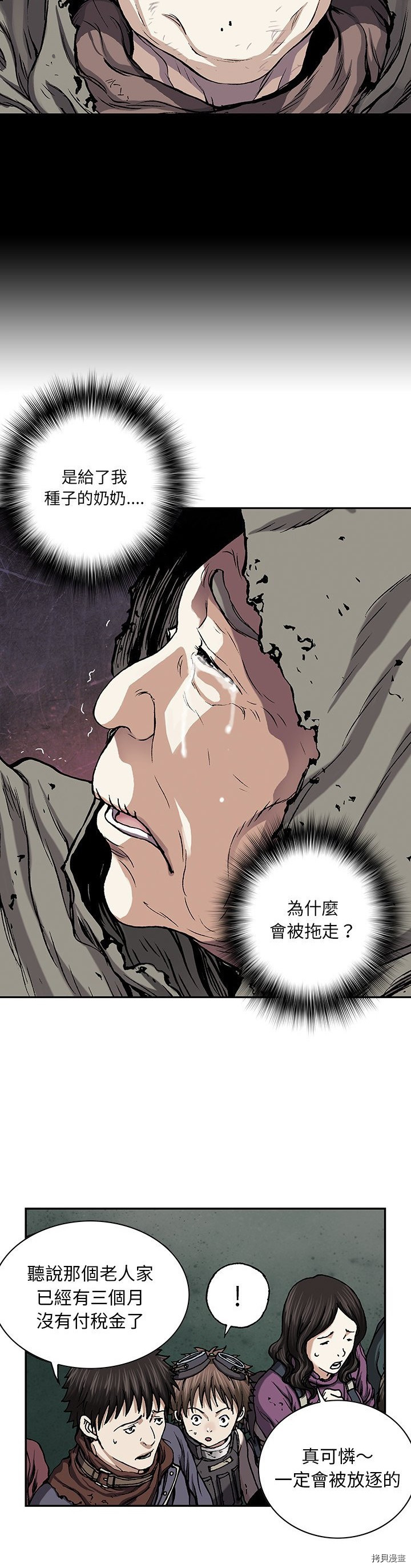 《深海兽》漫画最新章节第35话免费下拉式在线观看章节第【12】张图片