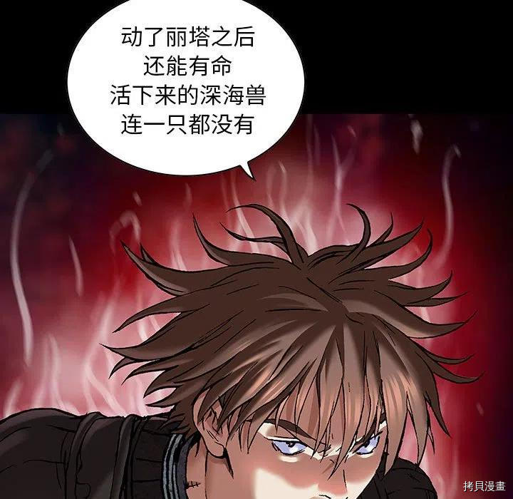 《深海兽》漫画最新章节第177话免费下拉式在线观看章节第【71】张图片