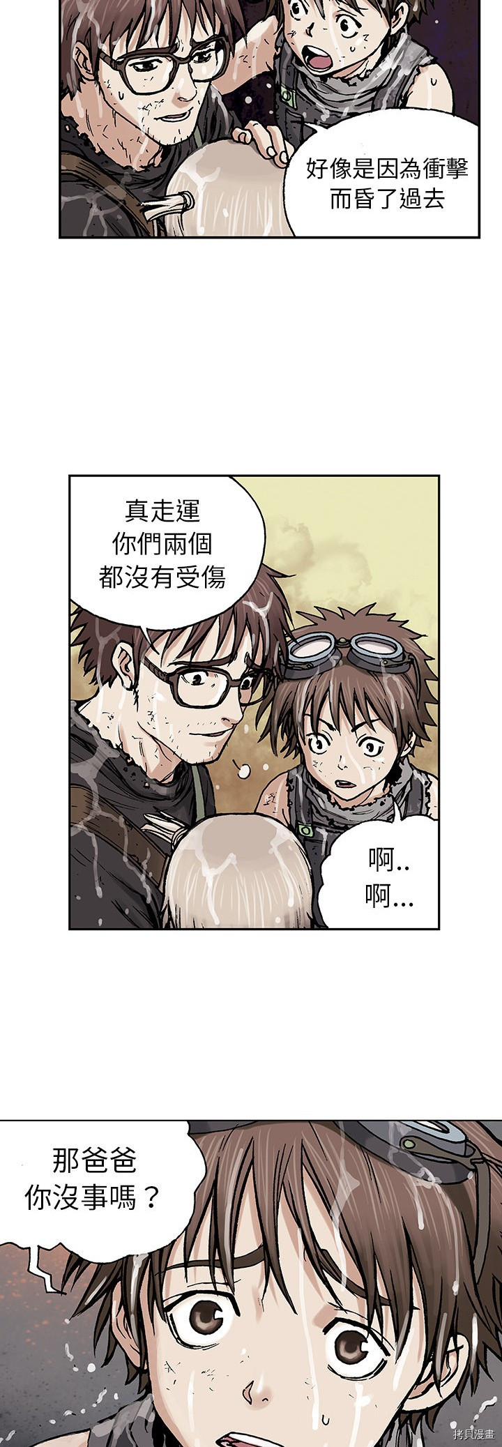 《深海兽》漫画最新章节第3话免费下拉式在线观看章节第【14】张图片