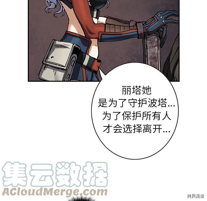 《深海兽》漫画最新章节第154话免费下拉式在线观看章节第【33】张图片