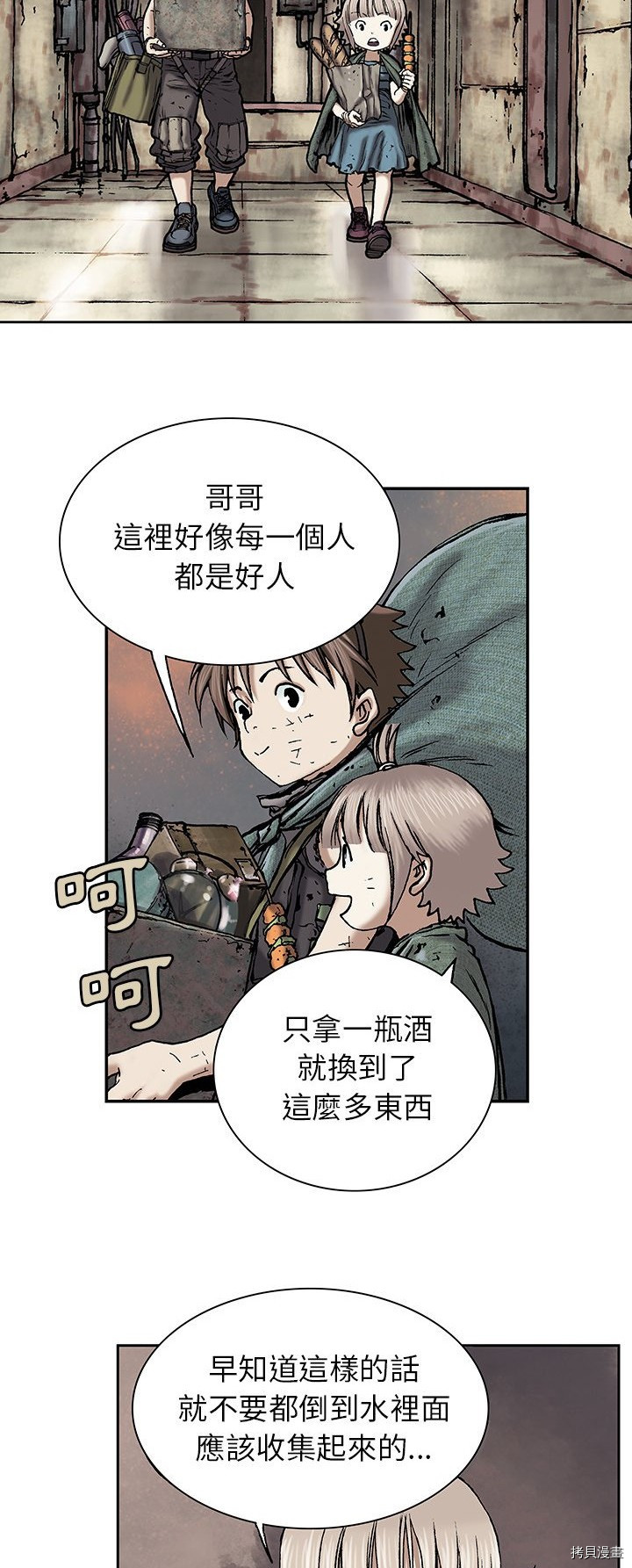 《深海兽》漫画最新章节第17话免费下拉式在线观看章节第【47】张图片