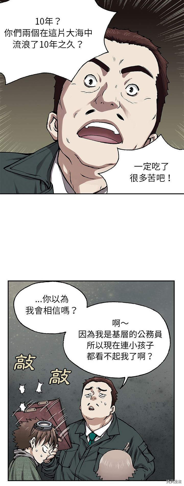 《深海兽》漫画最新章节第15话免费下拉式在线观看章节第【26】张图片