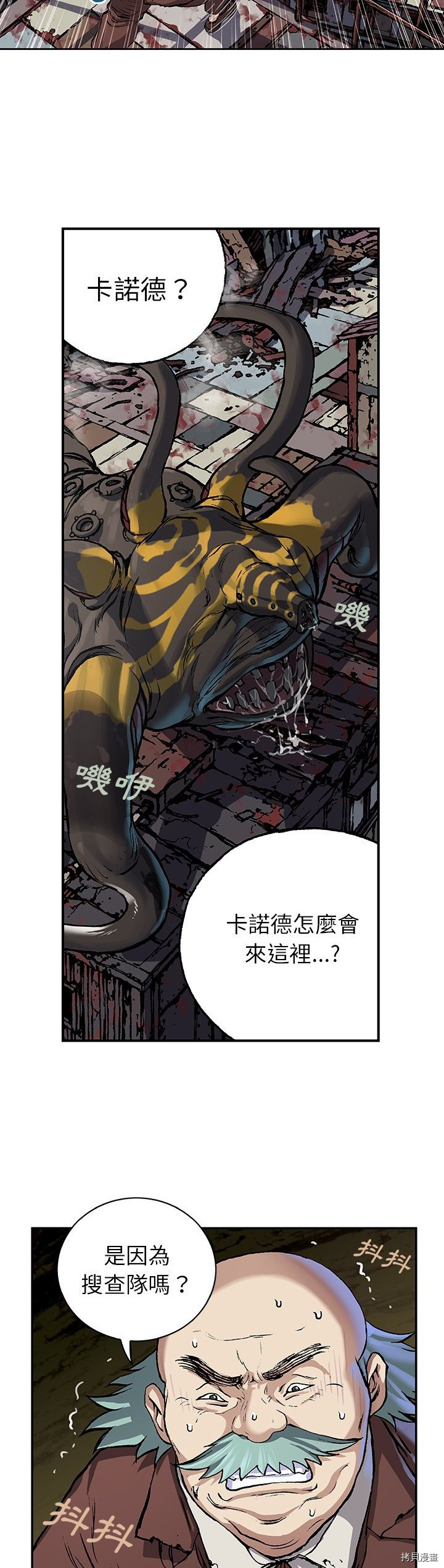 《深海兽》漫画最新章节第63话免费下拉式在线观看章节第【28】张图片