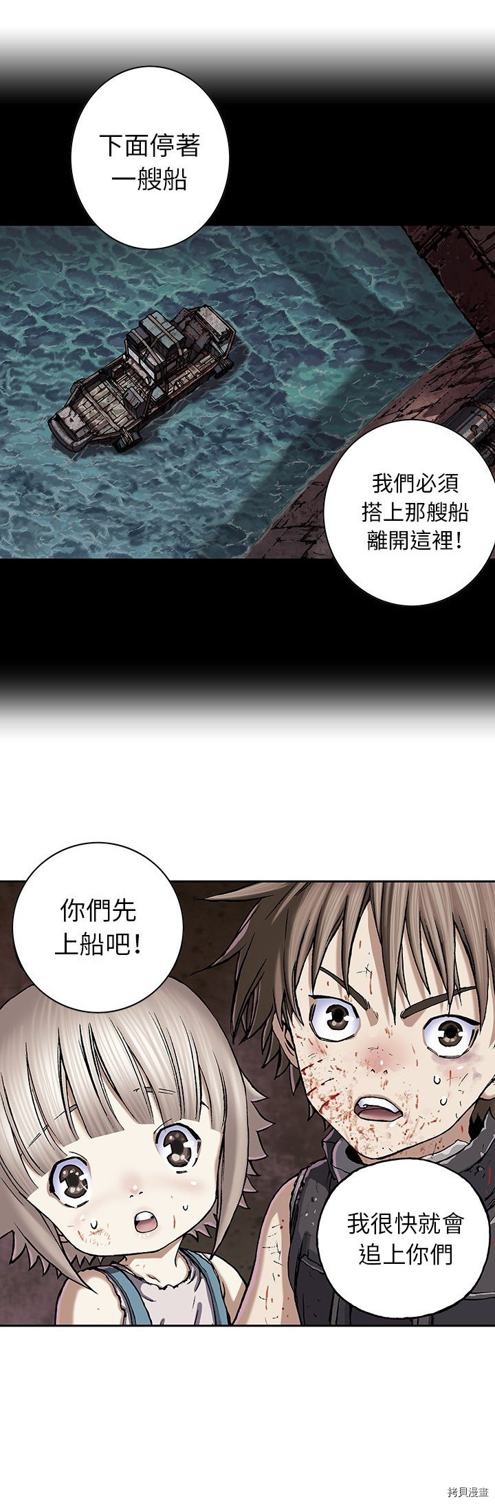 《深海兽》漫画最新章节第39话免费下拉式在线观看章节第【7】张图片