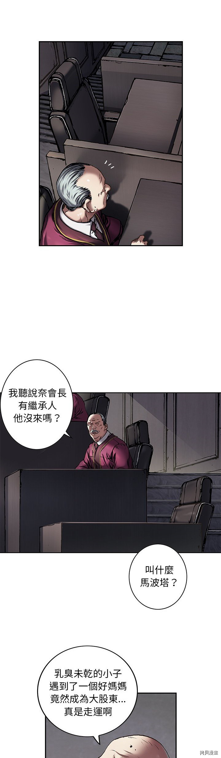 《深海兽》漫画最新章节第116话免费下拉式在线观看章节第【7】张图片