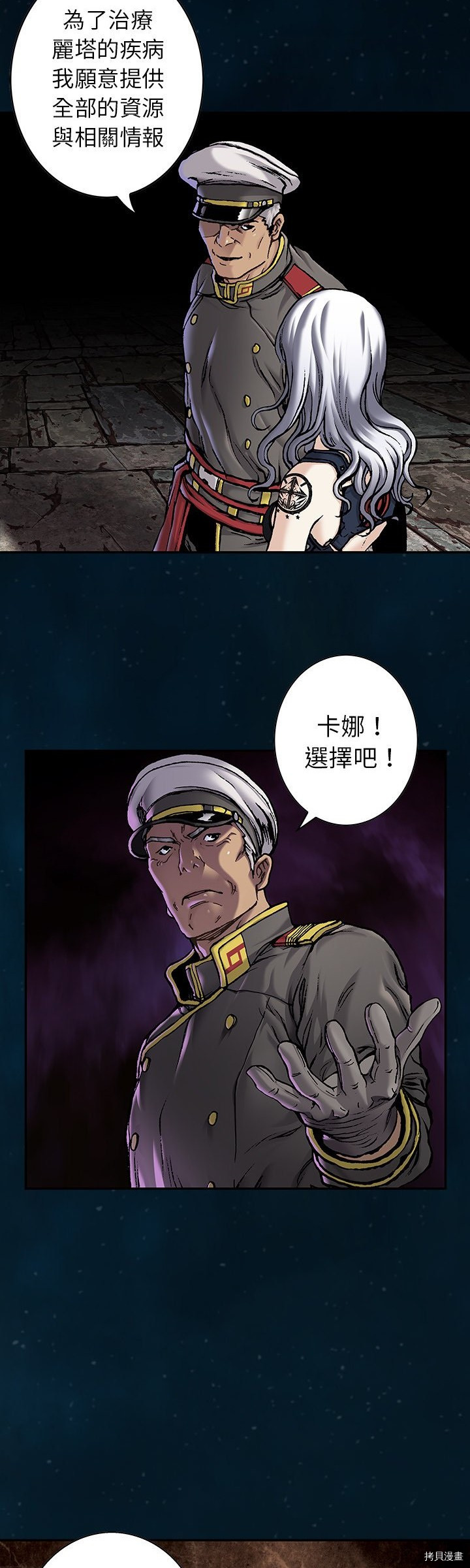 《深海兽》漫画最新章节第112话免费下拉式在线观看章节第【25】张图片