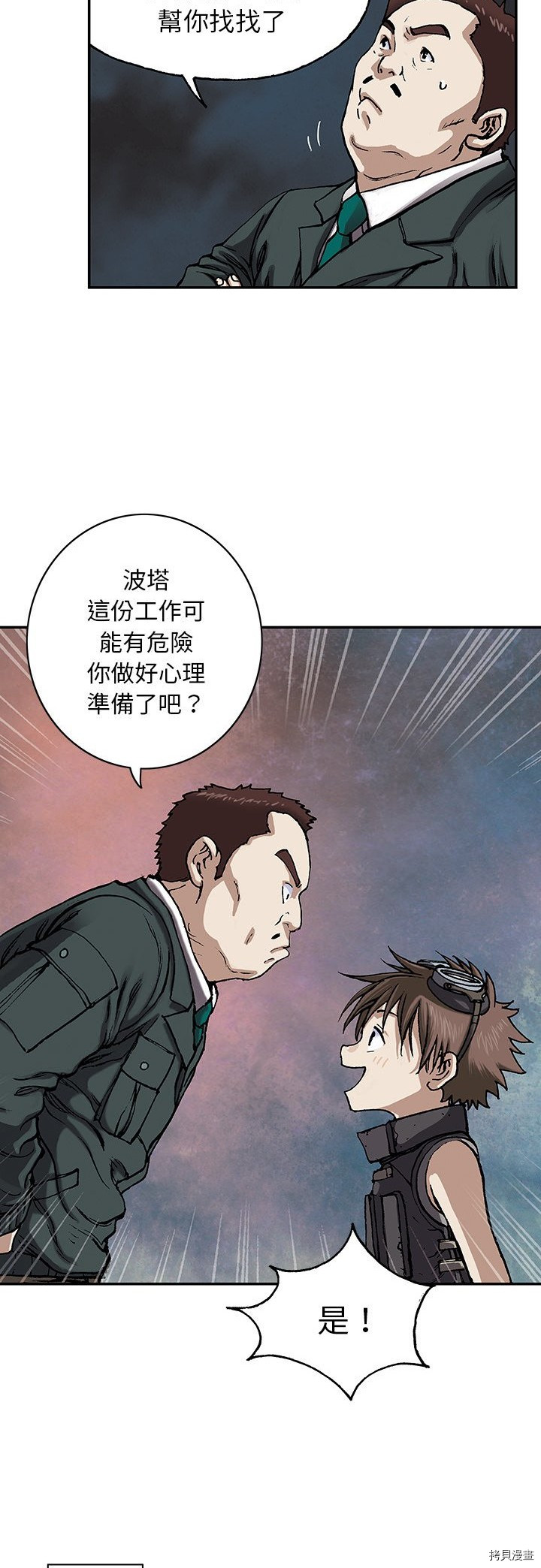 《深海兽》漫画最新章节第27话免费下拉式在线观看章节第【23】张图片