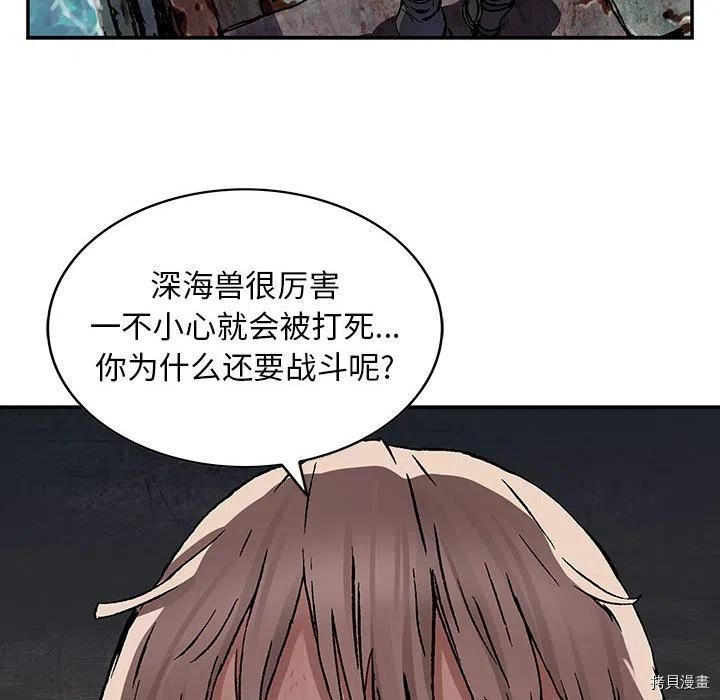 《深海兽》漫画最新章节第172话免费下拉式在线观看章节第【72】张图片