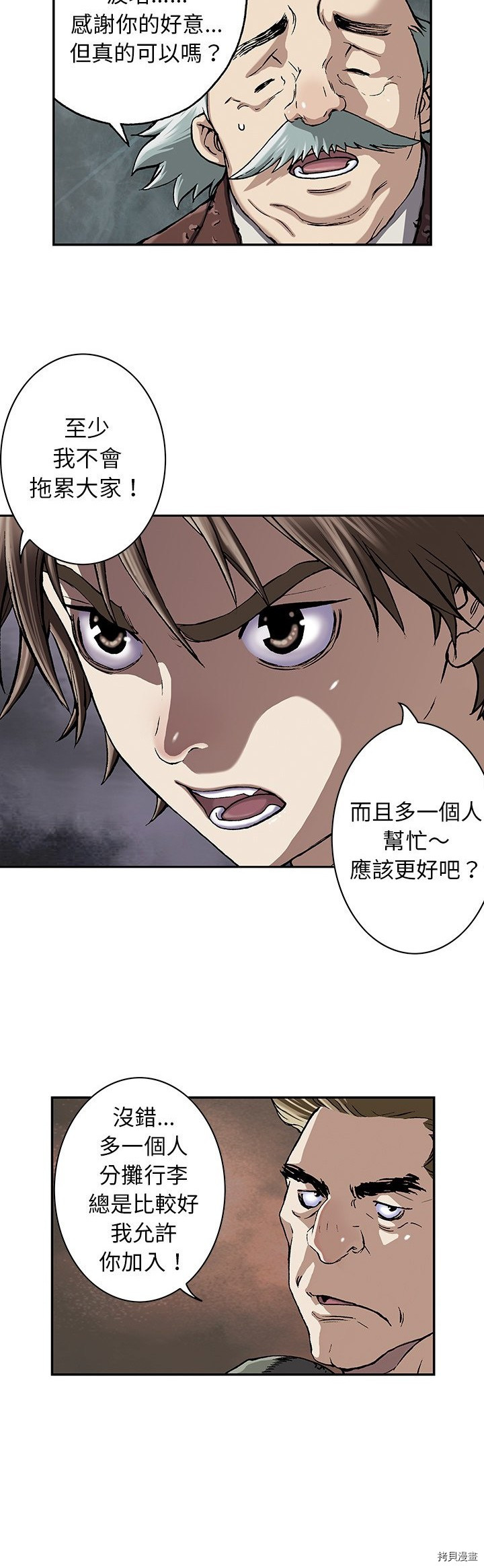 《深海兽》漫画最新章节第48话免费下拉式在线观看章节第【2】张图片