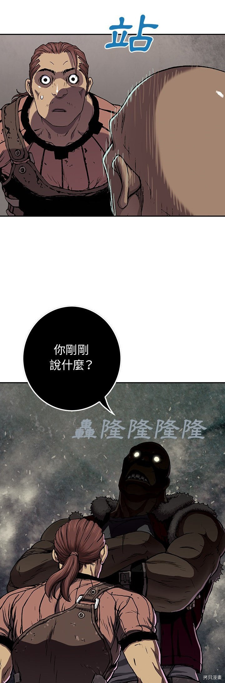 《深海兽》漫画最新章节第52话免费下拉式在线观看章节第【8】张图片