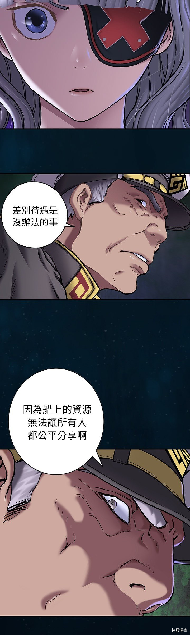 《深海兽》漫画最新章节第112话免费下拉式在线观看章节第【16】张图片