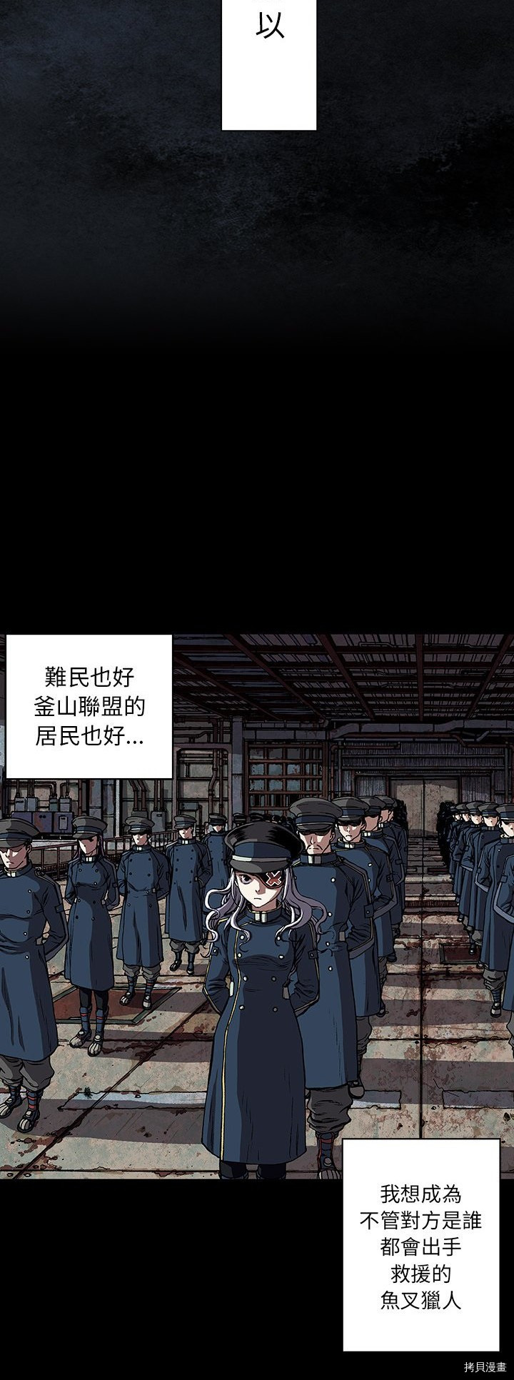 《深海兽》漫画最新章节第26话免费下拉式在线观看章节第【25】张图片