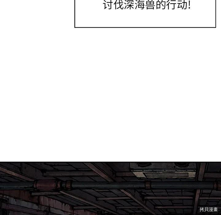 《深海兽》漫画最新章节第154话免费下拉式在线观看章节第【84】张图片