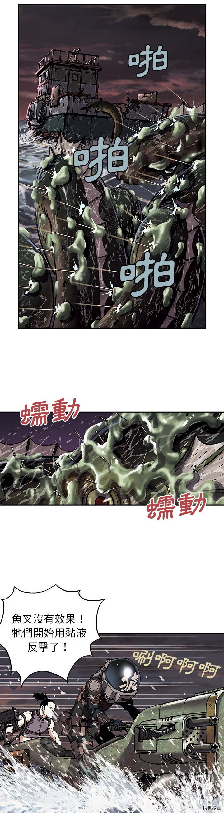 《深海兽》漫画最新章节第33话免费下拉式在线观看章节第【21】张图片