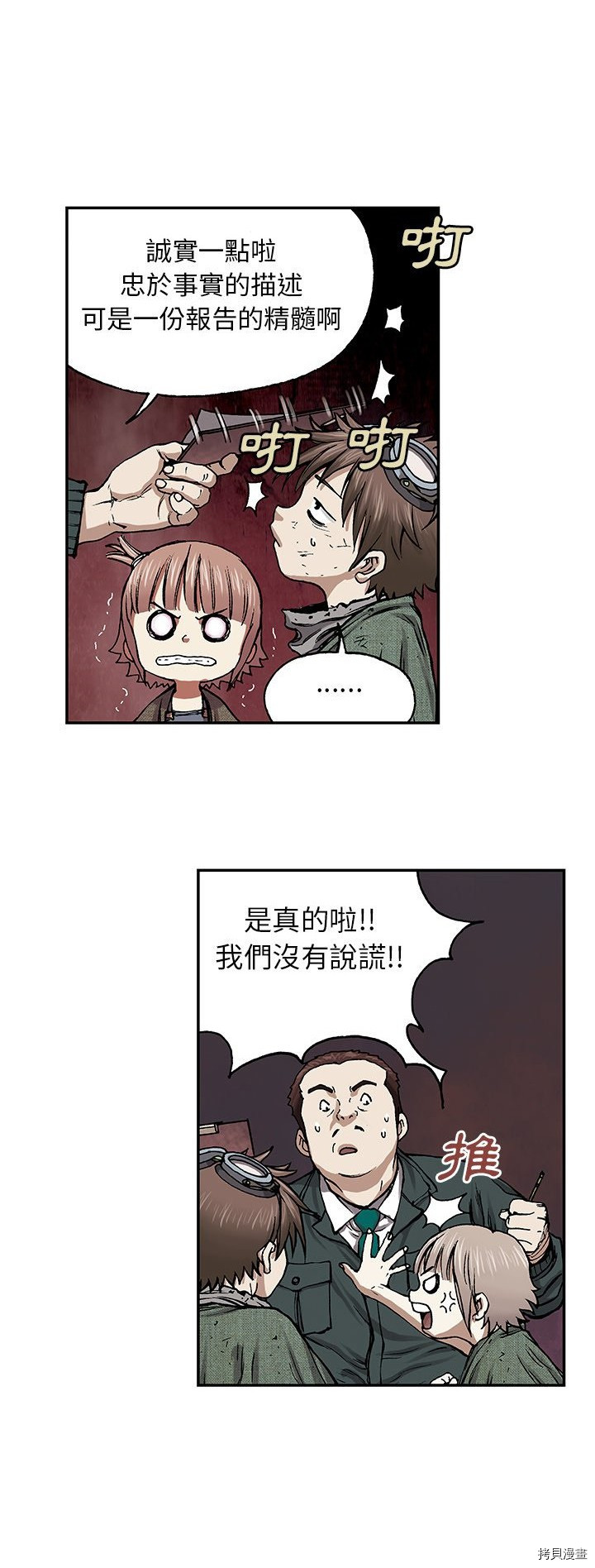 《深海兽》漫画最新章节第15话免费下拉式在线观看章节第【27】张图片