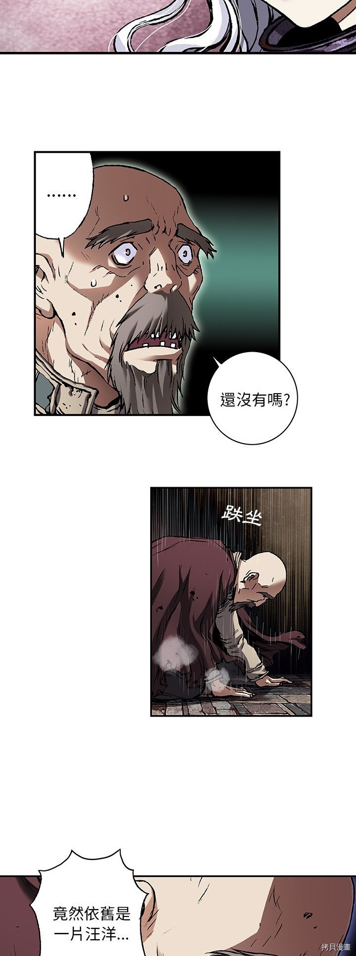 《深海兽》漫画最新章节第83话免费下拉式在线观看章节第【9】张图片