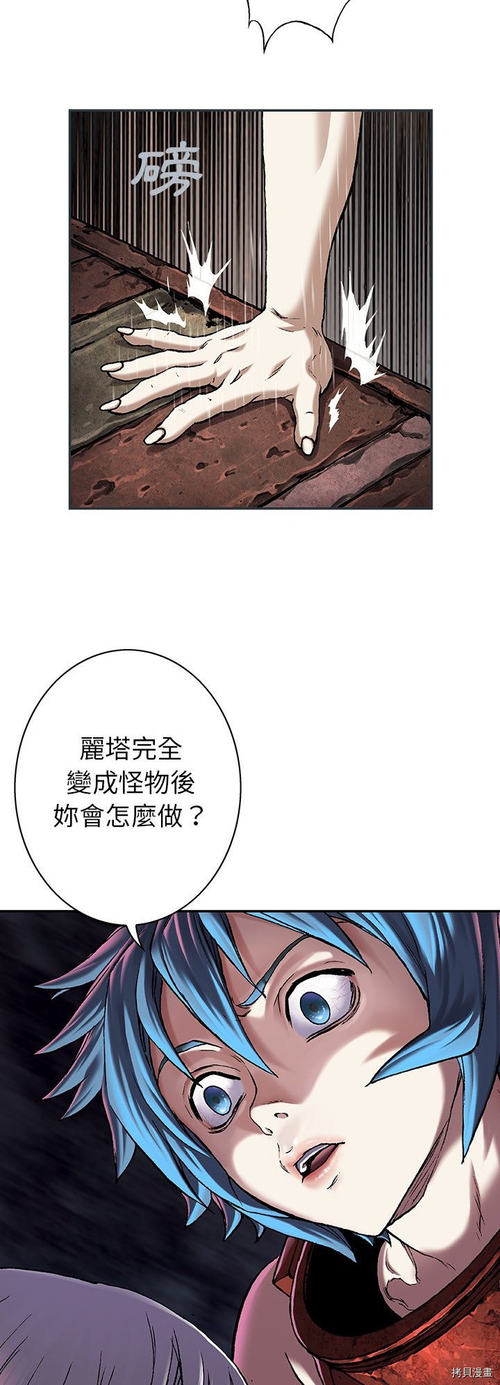 《深海兽》漫画最新章节第98话免费下拉式在线观看章节第【17】张图片