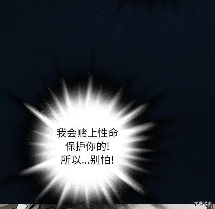 《深海兽》漫画最新章节第153话免费下拉式在线观看章节第【43】张图片