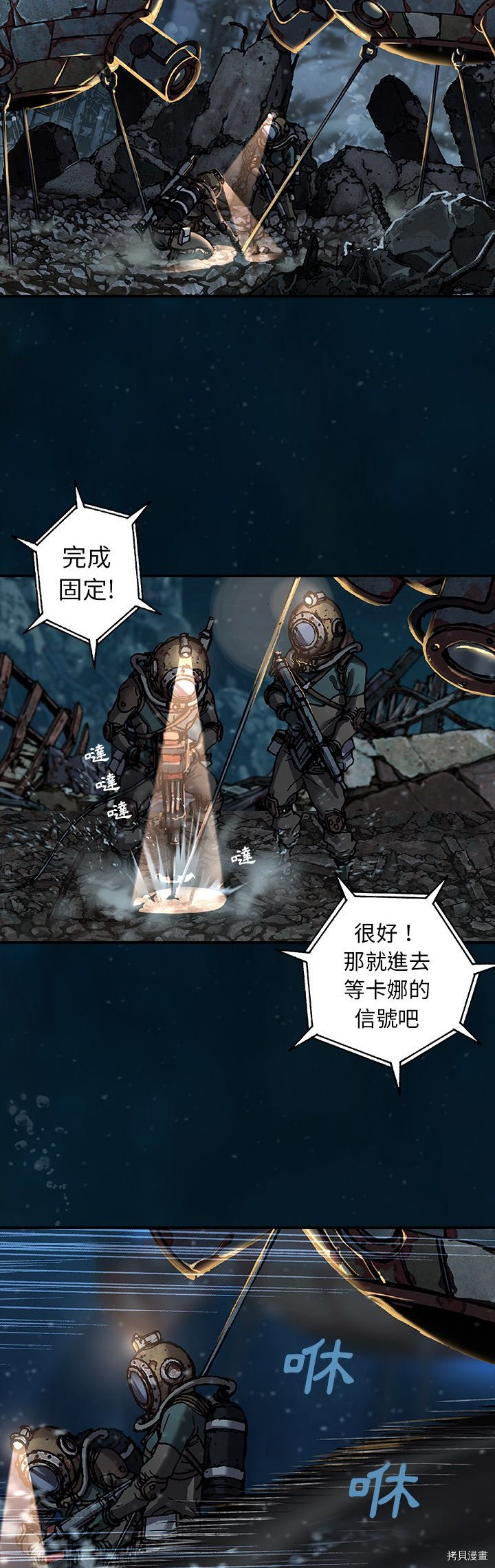 《深海兽》漫画最新章节第83话免费下拉式在线观看章节第【22】张图片