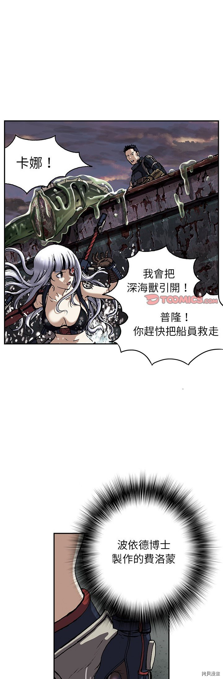 《深海兽》漫画最新章节第34话免费下拉式在线观看章节第【1】张图片