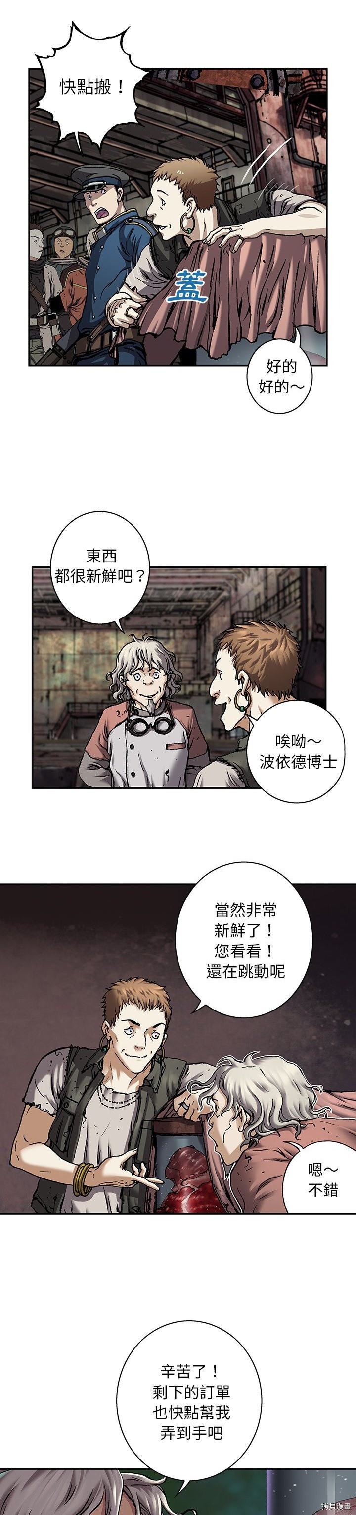 《深海兽》漫画最新章节第104话免费下拉式在线观看章节第【23】张图片