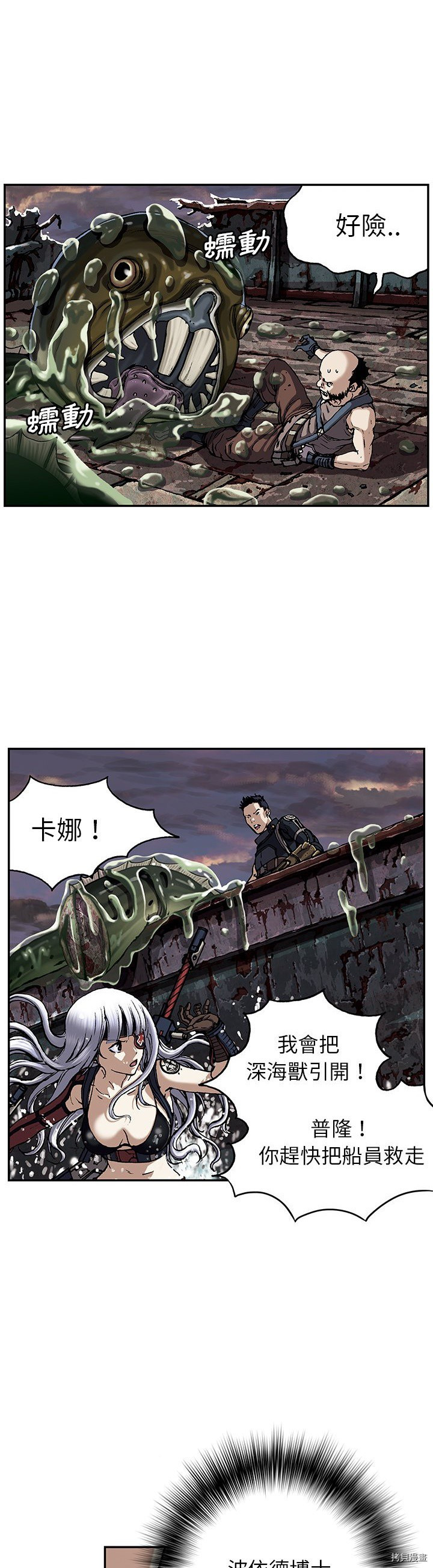 《深海兽》漫画最新章节第33话免费下拉式在线观看章节第【27】张图片