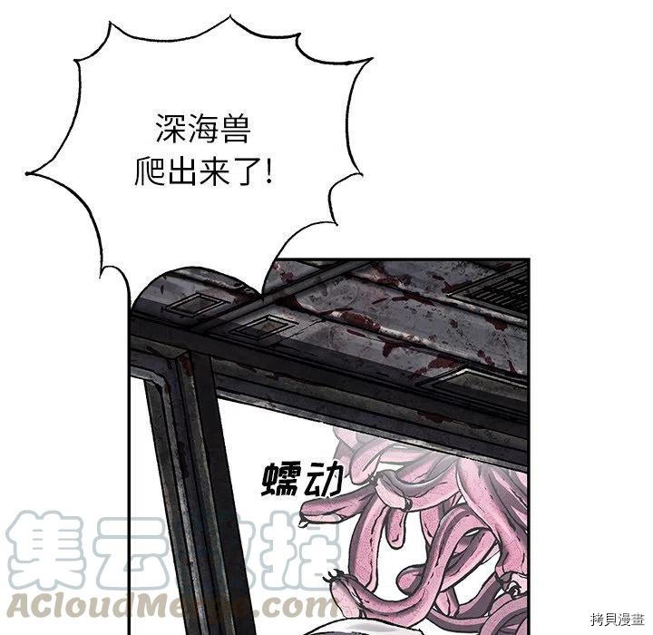 《深海兽》漫画最新章节第147话免费下拉式在线观看章节第【133】张图片