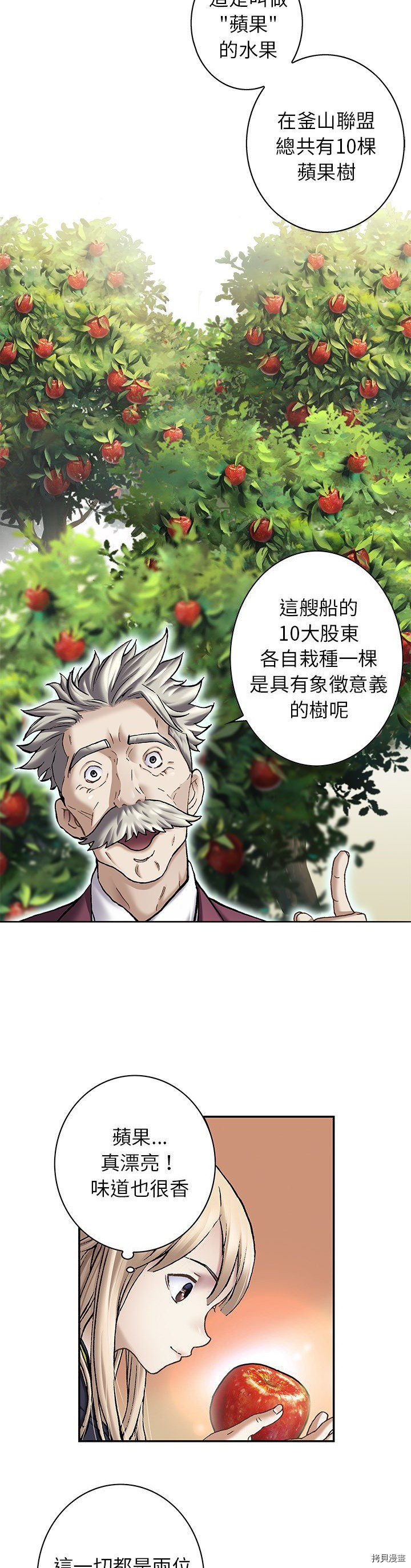 《深海兽》漫画最新章节第113话免费下拉式在线观看章节第【13】张图片