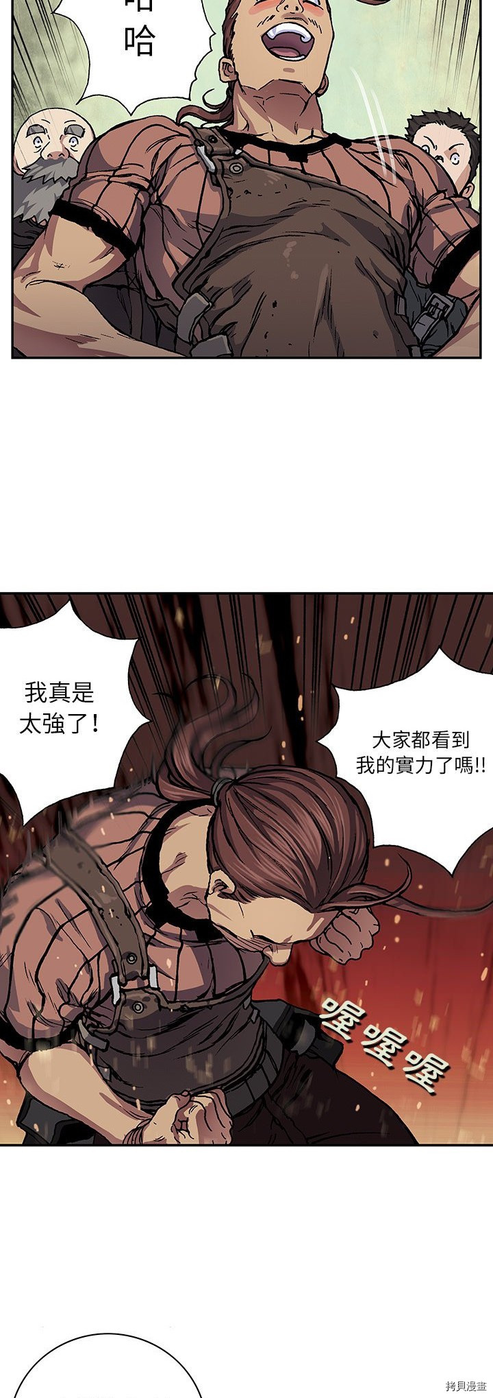 《深海兽》漫画最新章节第52话免费下拉式在线观看章节第【18】张图片