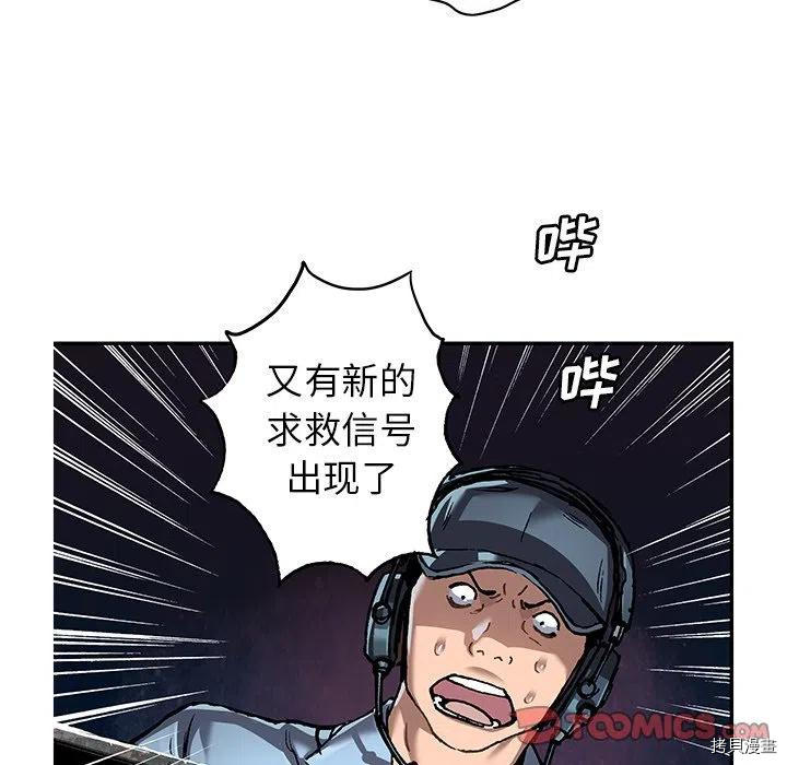 《深海兽》漫画最新章节第143话免费下拉式在线观看章节第【42】张图片