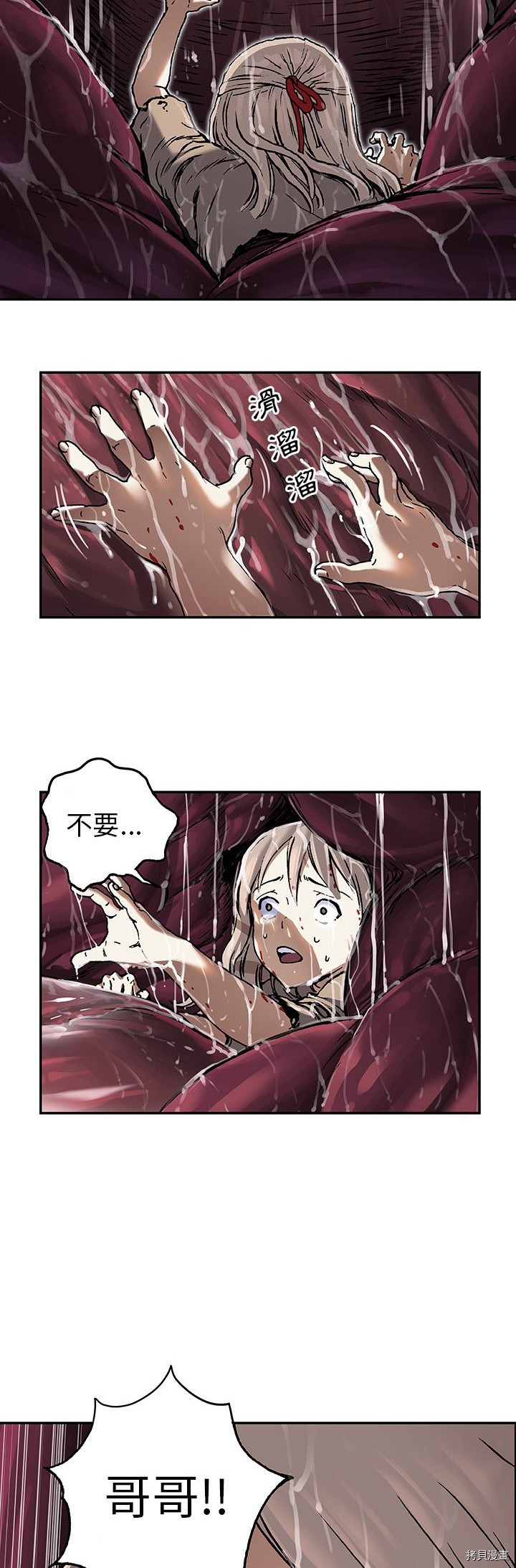 《深海兽》漫画最新章节第71话免费下拉式在线观看章节第【8】张图片