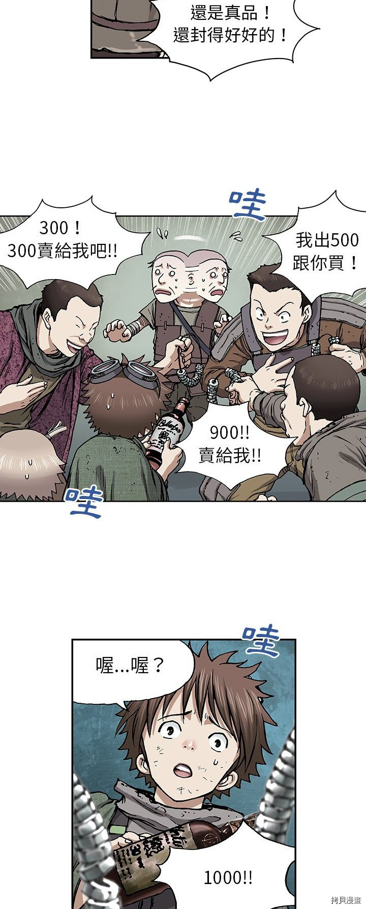 《深海兽》漫画最新章节第17话免费下拉式在线观看章节第【45】张图片