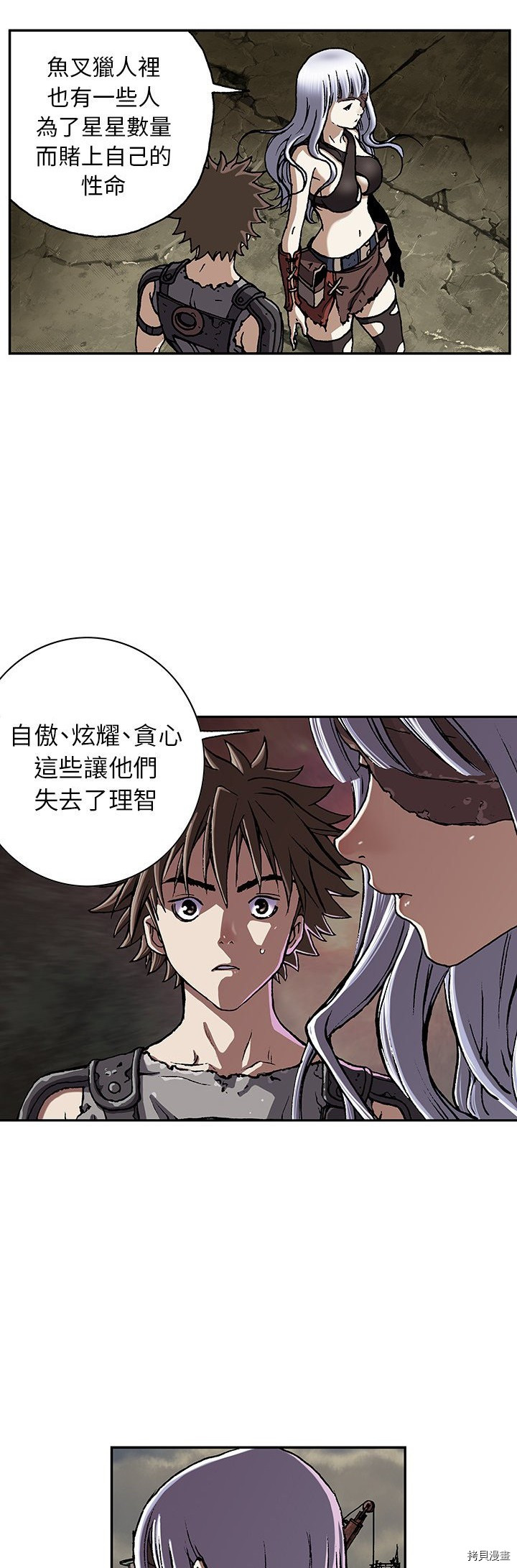 《深海兽》漫画最新章节第46话免费下拉式在线观看章节第【6】张图片