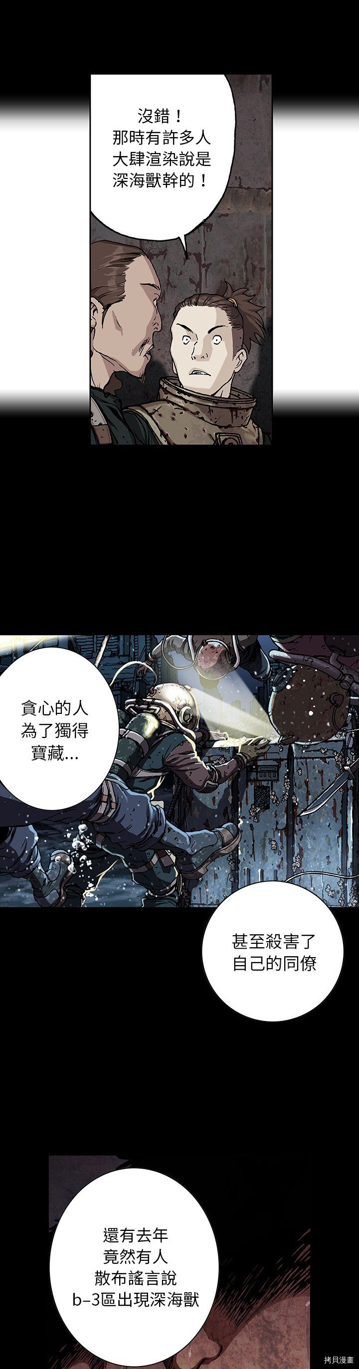 《深海兽》漫画最新章节第47话免费下拉式在线观看章节第【14】张图片