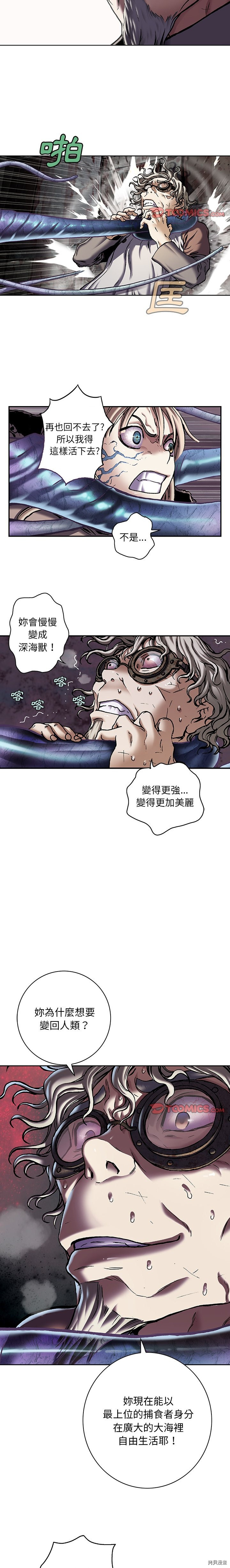 《深海兽》漫画最新章节第137话免费下拉式在线观看章节第【9】张图片