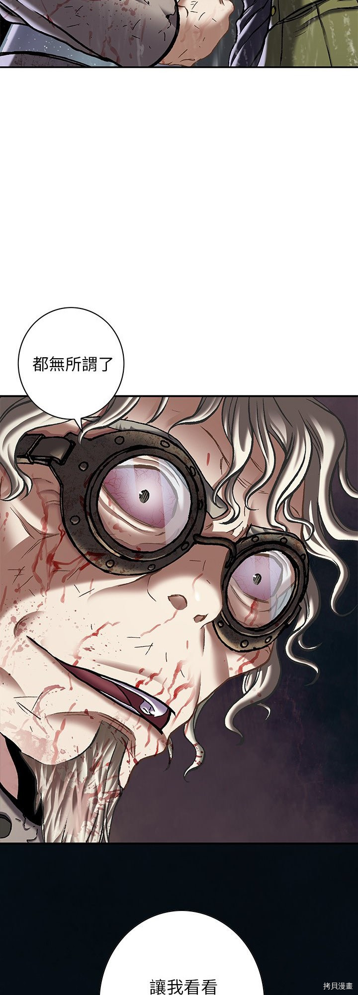 《深海兽》漫画最新章节第127话免费下拉式在线观看章节第【14】张图片